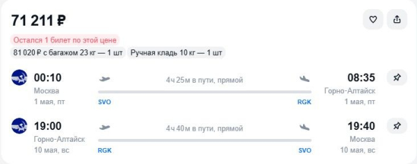 Слетать на майские на Алтай обойдется едва ли не в ту же цену, что и в Таиланд