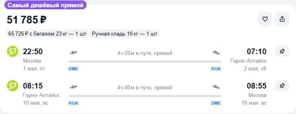 Слетать на майские на Алтай обойдется едва ли не в ту же цену, что и в Таиланд