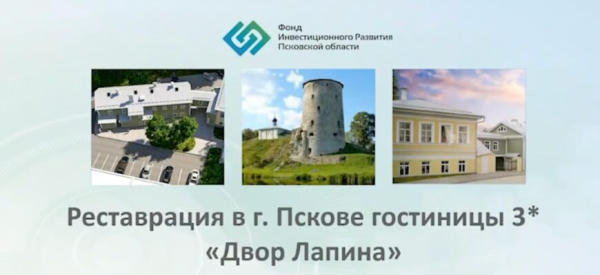 Трехзвездочный отель планируют открыть в Пскове